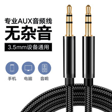 厂家直销AUX编织音频线车载3.5mm公对公音频线手机音响耳机音频线