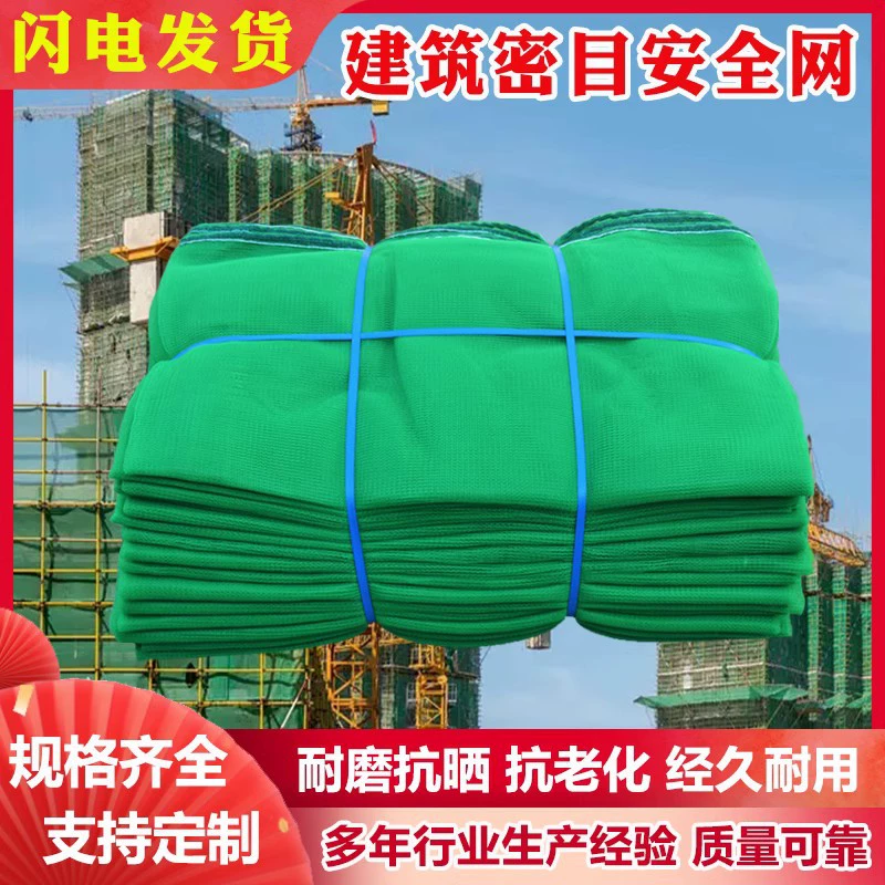 Строительная сетка безопасности сетка сетка защитная сетка зеленая огнестойкая плотная сетка строительная площадка
