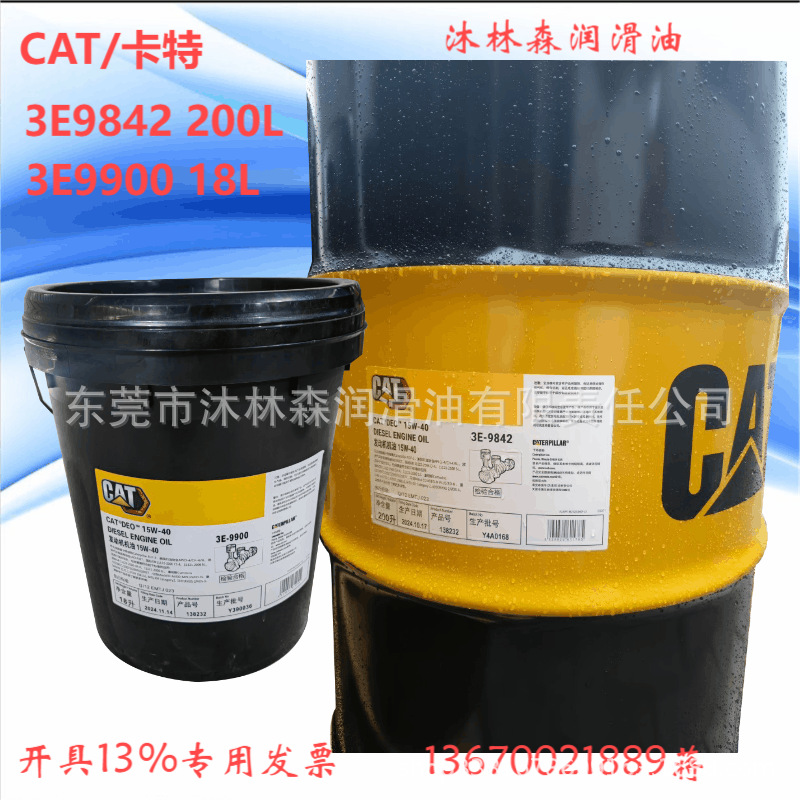 卡特柴机油3E9842 15W-40 20W-50发动机油HYDO ADNANCED 10液压油