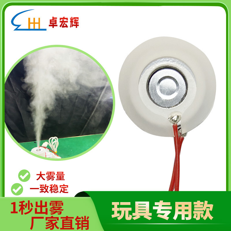 Toy Dinosaur Micro-Porous Atomization Sheet 16mm 108Khz Spray Sheet Humidifier Diffuser Universal High-Frequency Ultrasonic Wave