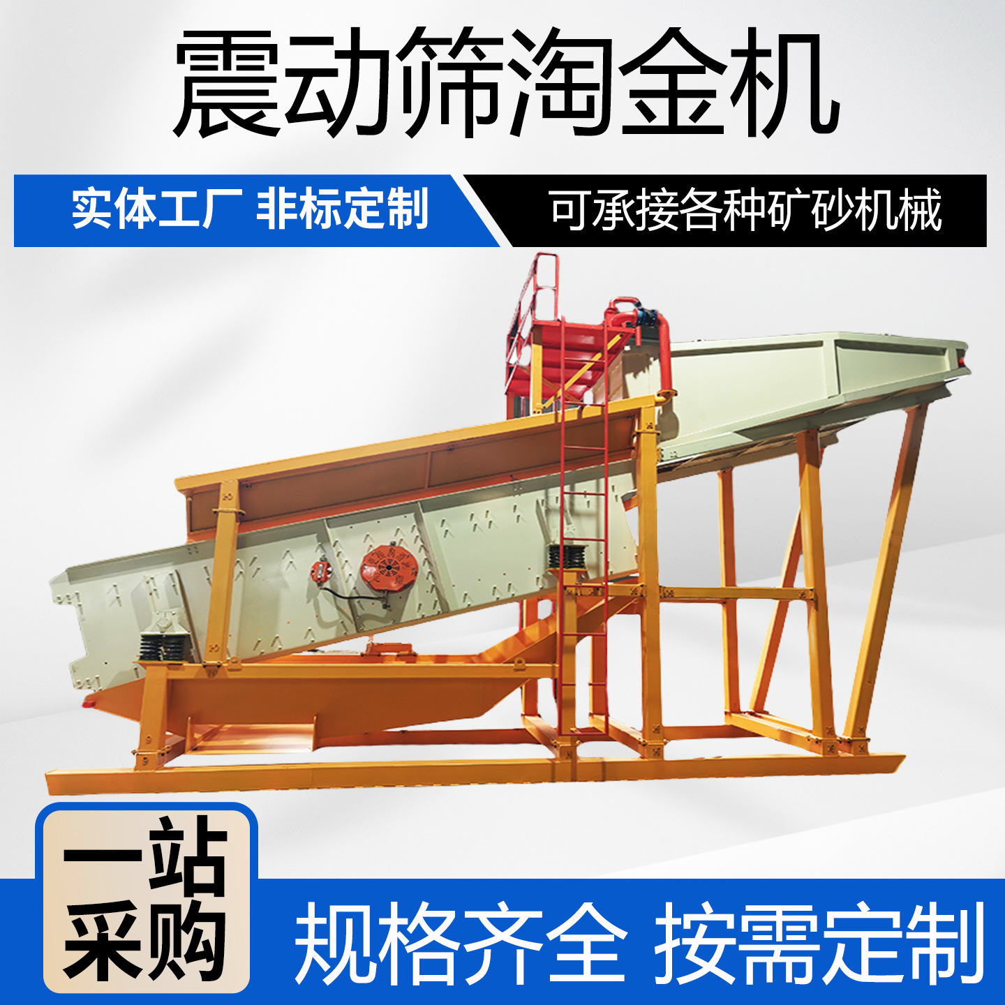 震动筛淘黄金 振动筛沙机选金洗金筛淘金设备小型滚筒筛砂石