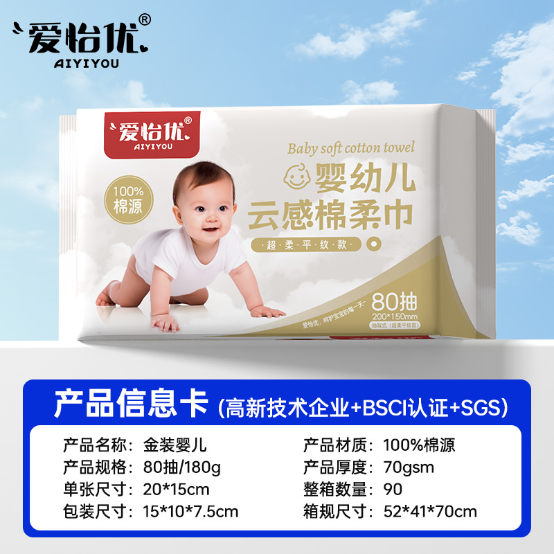 【80抽】嬰兒棉柔巾
