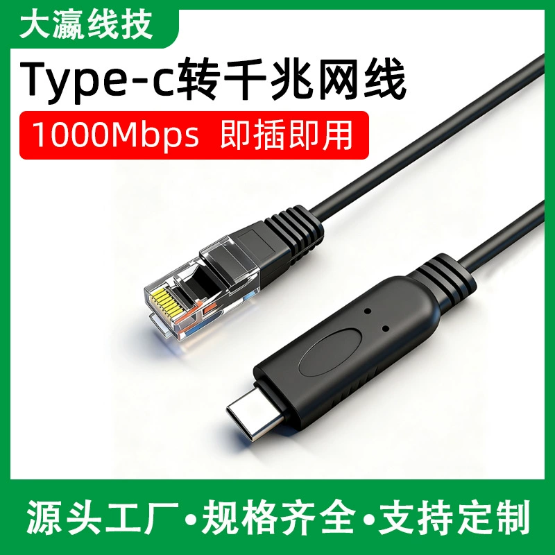Кабель Type-C — Gigabit Ethernet для мобильных телефонов, планшетов, ноутбуков для прямого подключения к маршрутизаторам RJ45, оптическим модемам и коммутаторам.