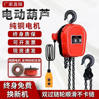 环链电动吊葫芦220V380v1吨2吨3吨5吨家用电动倒链提升机起重神器