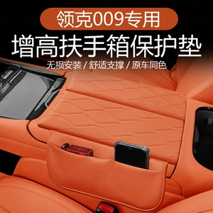 Lynk & Co 900 mərkəzi konsol qoltuqaltı örtüyü, dəri hündürləşdirici yastıq
