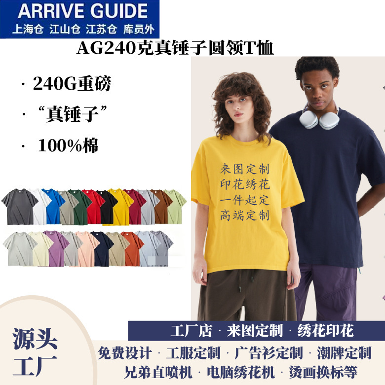AG240g heavy-weight round-neck short-sleeve t-shirt for men, pure cotton, solid color, advertising shirt, group uniform, custom printed logo