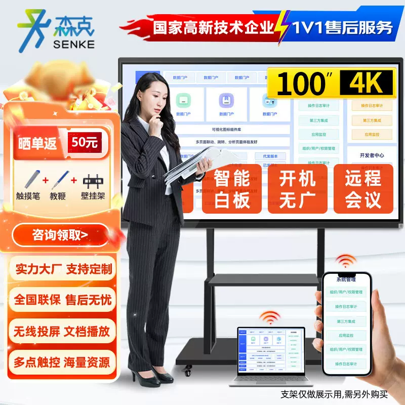 4K100寸AI智能视频会议平板一体机培训无线投屏移动触摸电视大屏