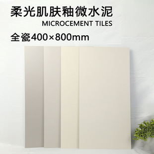 侘寂风奶油白400800肌肤釉客厅微水泥瓷砖墙砖素色柔光防滑地板砖-阿里巴巴