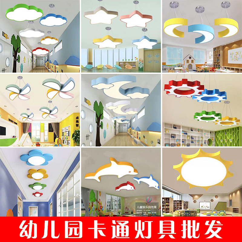Kindergarten led chandelier mother and baby store children's Lebao clouds stars sun moon lamp creative shape ceiling lamp