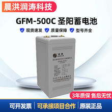 圣阳GFMD-500C铅酸蓄电池2V500AH阀控密封式直流屏锂电池通信UPS