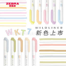 日本ZEBRA斑马WKT7荧光笔淡色双头学生用标记手帐划重点