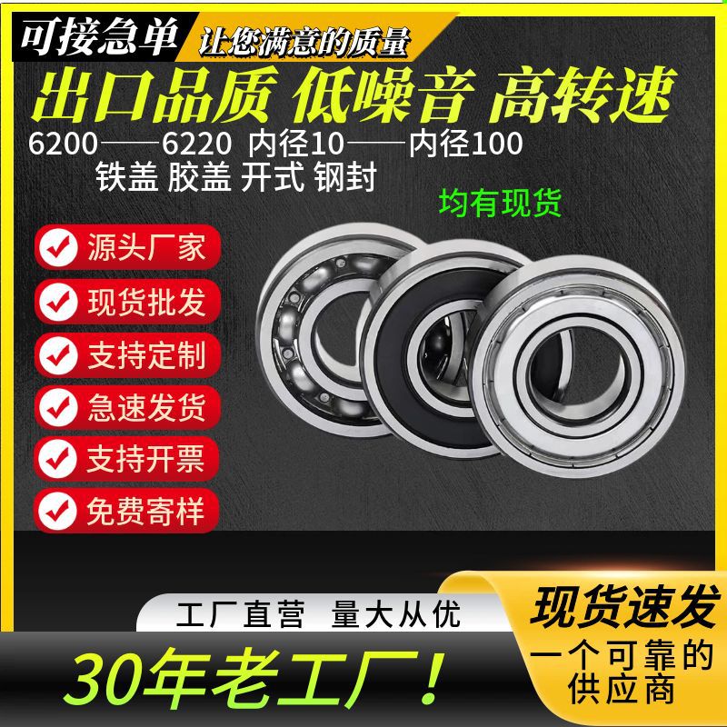 高速深沟球轴承电机滚珠620062016202620362046205ZZRS工厂直销