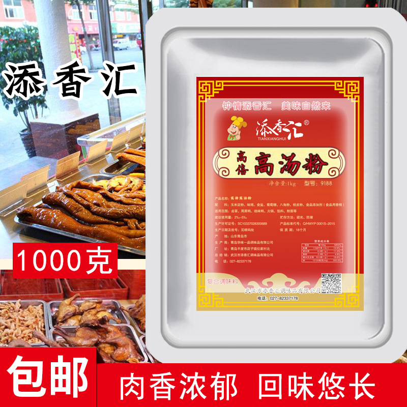 武汉黑鸭鲜鸡高汤粉 鲜香回味 创始黑鸭高汤粉鲜鸡粉拌香粉浓汤宝