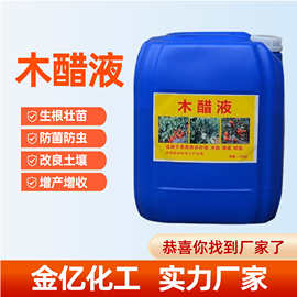 木醋液原液农业级叶面冲施肥土壤改良剂除臭剂天然高纯度木醋液