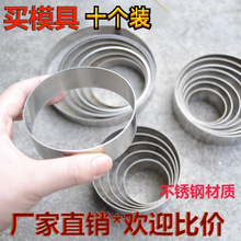 不锈钢玉米饼米糕五谷杂粮煎饼烙饼煎蛋电饼铛模具发糕慕斯圈