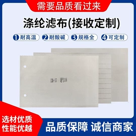 滤布;滤袋;滤网