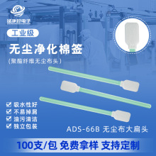 超细无尘布大扁头净化棉签防静电不掉屑镜头显示屏线路板擦拭棒