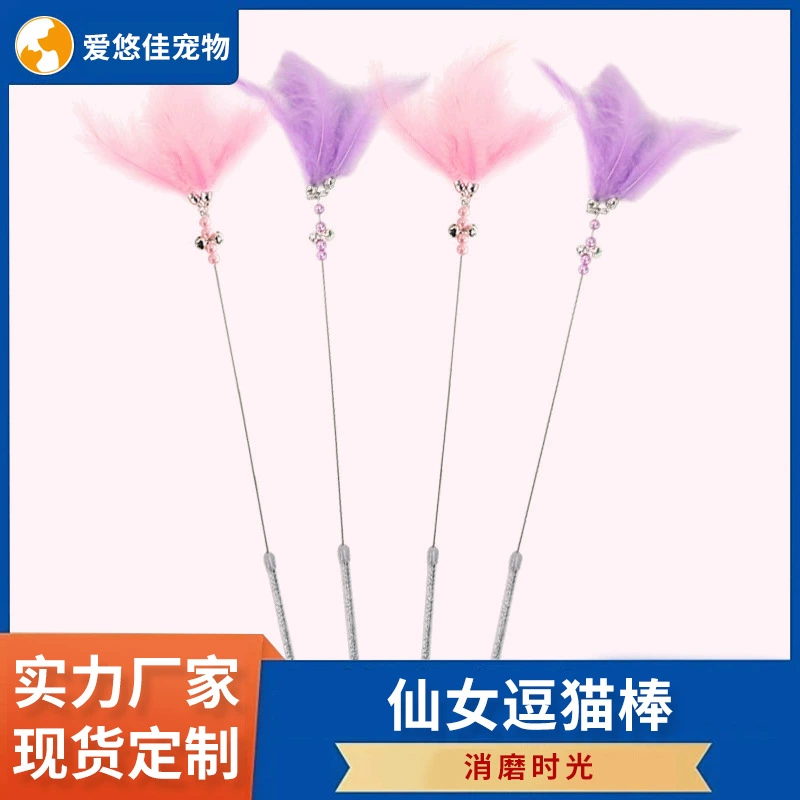 Игрушка для кошек «Волшебная палочка» с колокольчиком и перьями, оптом напрямую с завода, устойчивая к укусам, интерактивная.