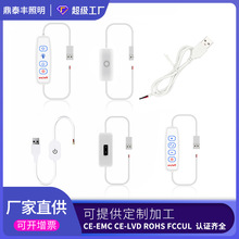 USB电线灯光开关线手触摸无极调光双色温开关三色变光开关调光线
