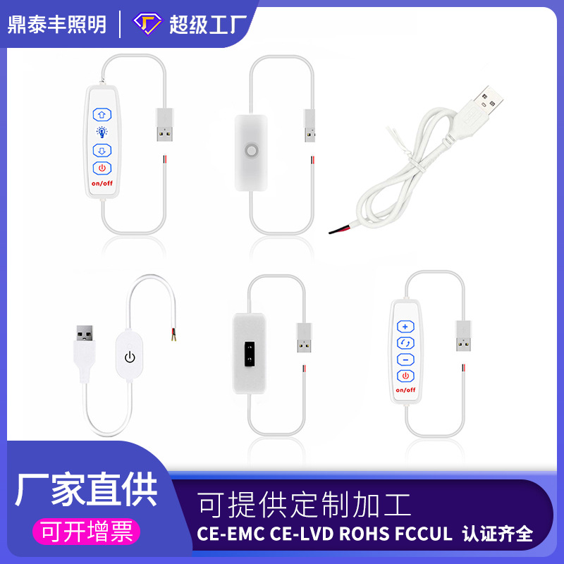 USB电线灯光开关线手触摸无极调光双色温开关三色变光开关调光线