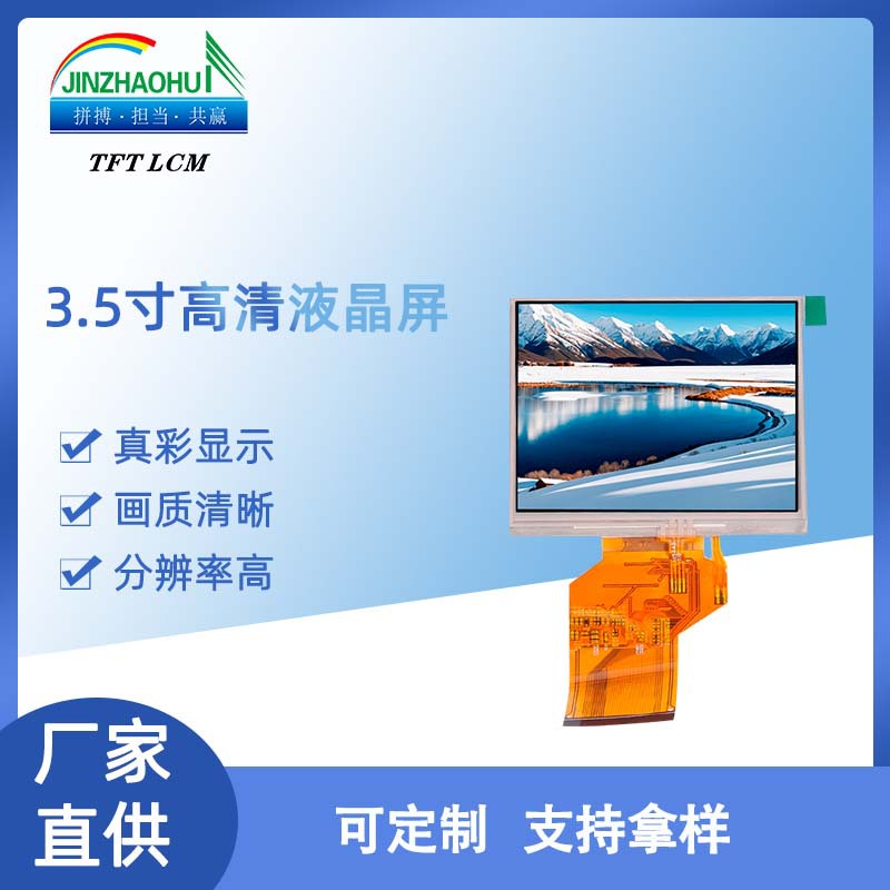 3.5寸液晶屏tft模块显示屏320*240电阻触摸屏lcd液晶模块显示器
