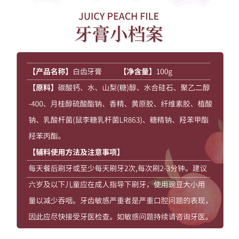 【新商品】北京銅仁堂白歯歯磨き粉（ピーチ風味）は、美白、抗菌、持続的な美白効果を内側からもたらします。|undefined