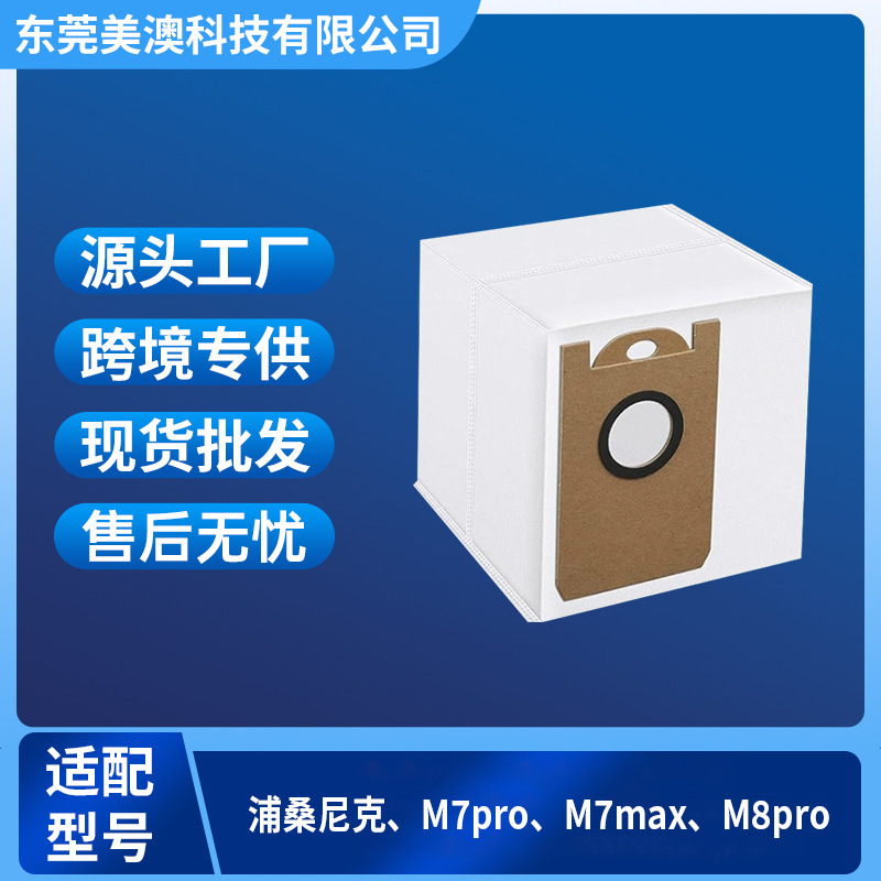 Suitable for Pusanik Sweeping Robot M7Pro M7 Max M8Pro Dust Bag Accessories Dust Bag Consumables