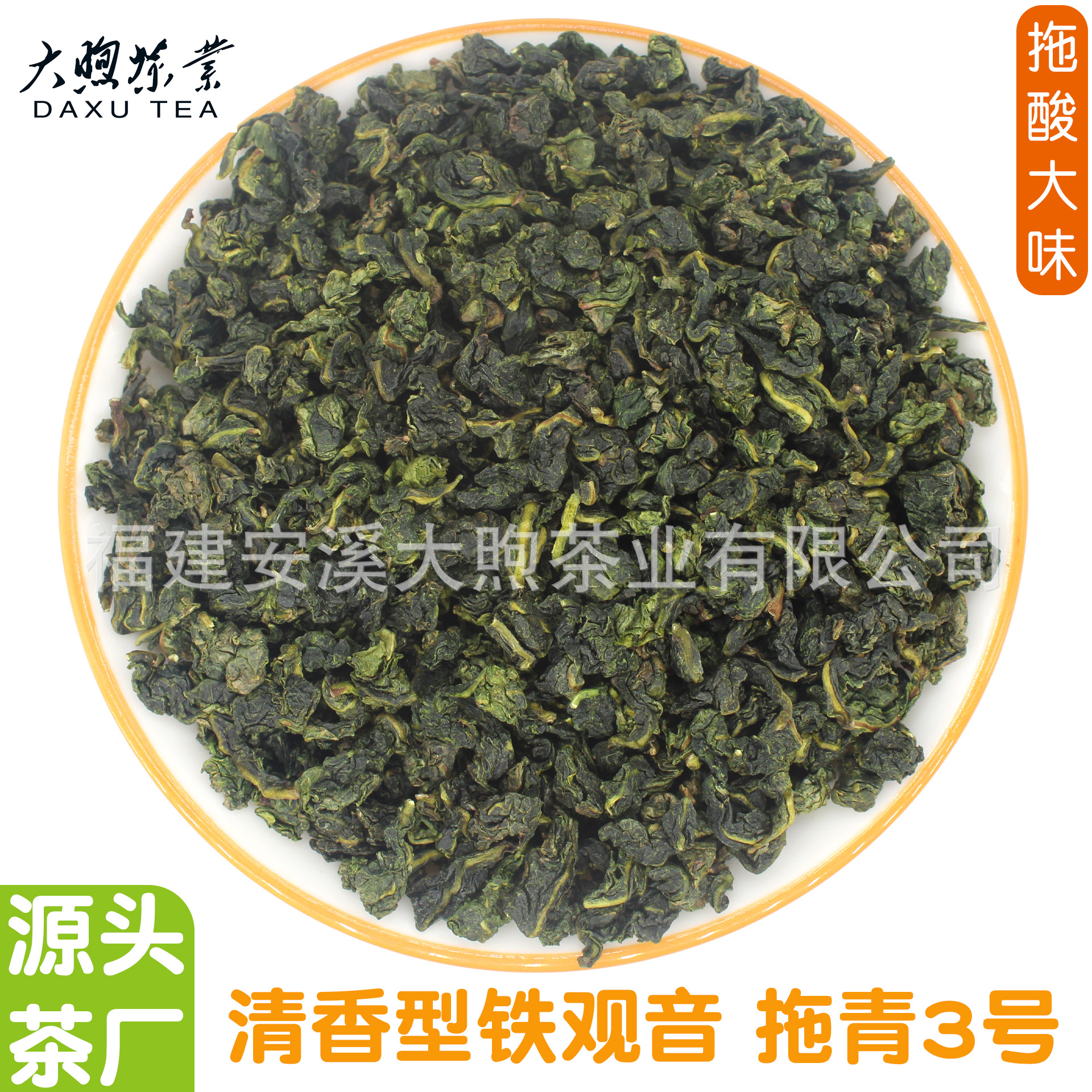 清香型铁观音拖青3号 安溪特级拖酸铁观音绿茶高山乌龙茶叶散批发