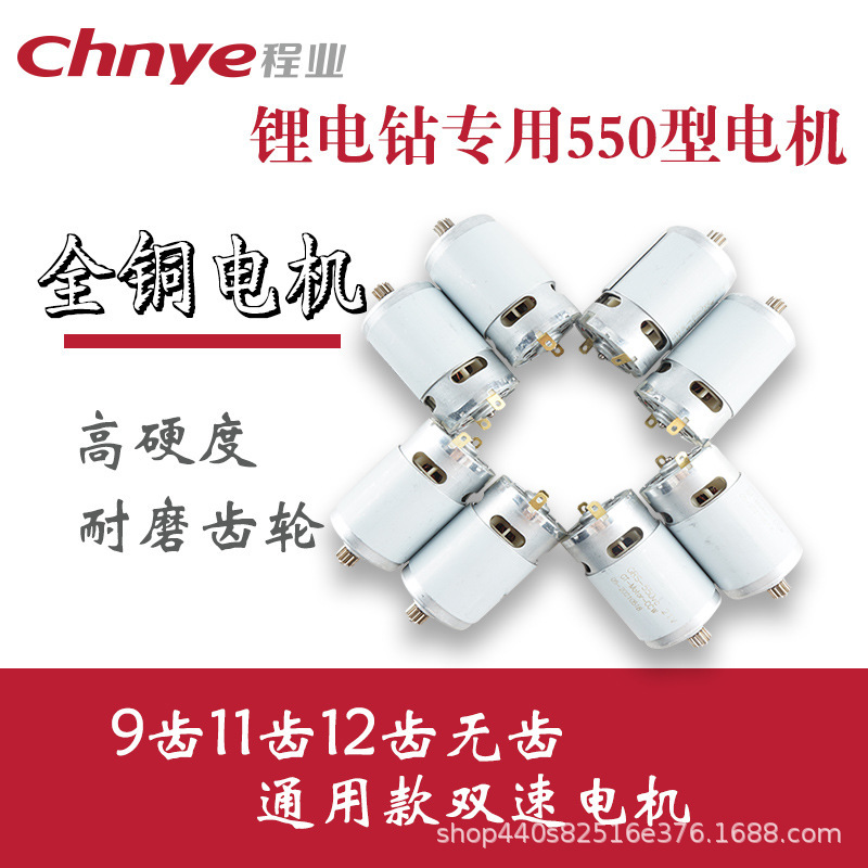12Vピストルドリルモーター25v龍韻16.8v充電ドリル21vモーター原装全銅モーターr 550リチウム電気|undefined