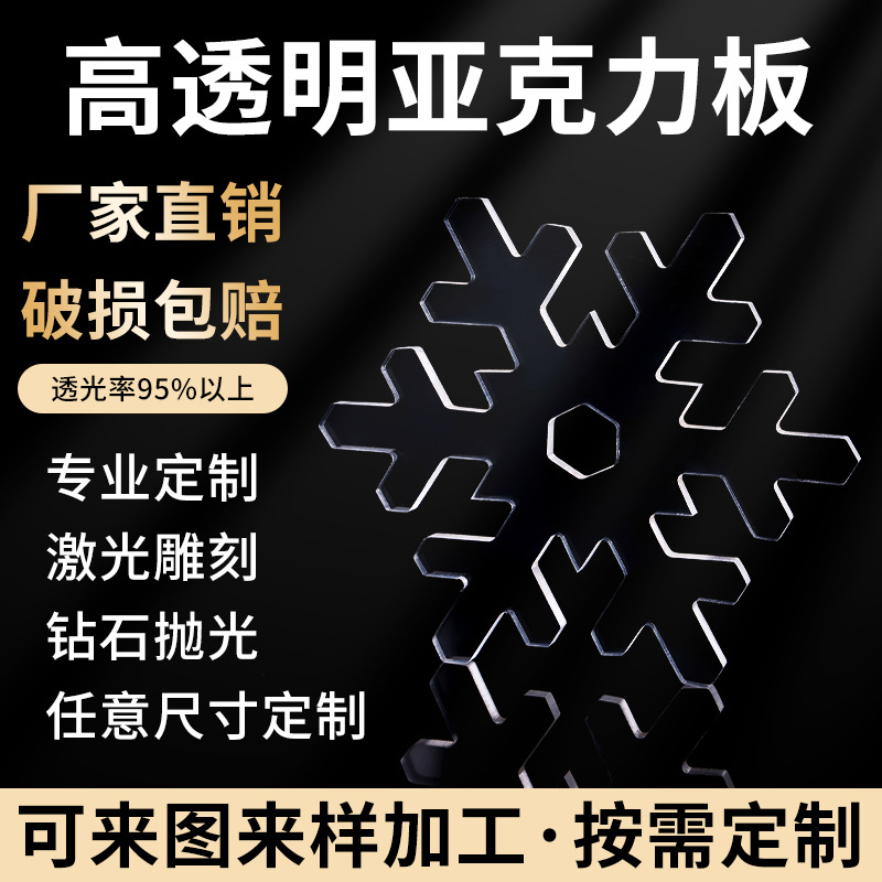 高透明亚克力板加工厚板打孔雕刻有机玻璃板UV印刷图案异形折弯