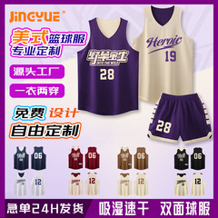 美式篮球服定制比赛训练营双面球服印号成人儿童两面可穿套装印制