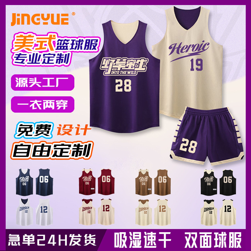美式篮球服定制比赛训练营双面球服印号成人儿童两面可穿套装印制|undefined