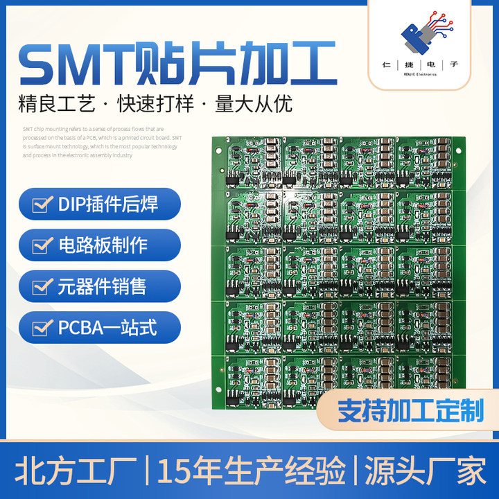 加工组装SMT贴片加工 线路板插件 LED贴片焊接厂家现货