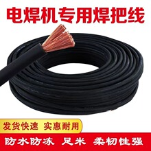 电焊机焊把线电焊线国标电缆线16/25/35/50平方铜包铝焊线专用线