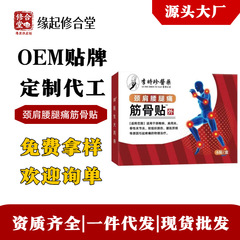 李时珍医药筋骨贴颈椎腰腿膝关节肩周6贴/盒现货速发颈椎腰腿通用