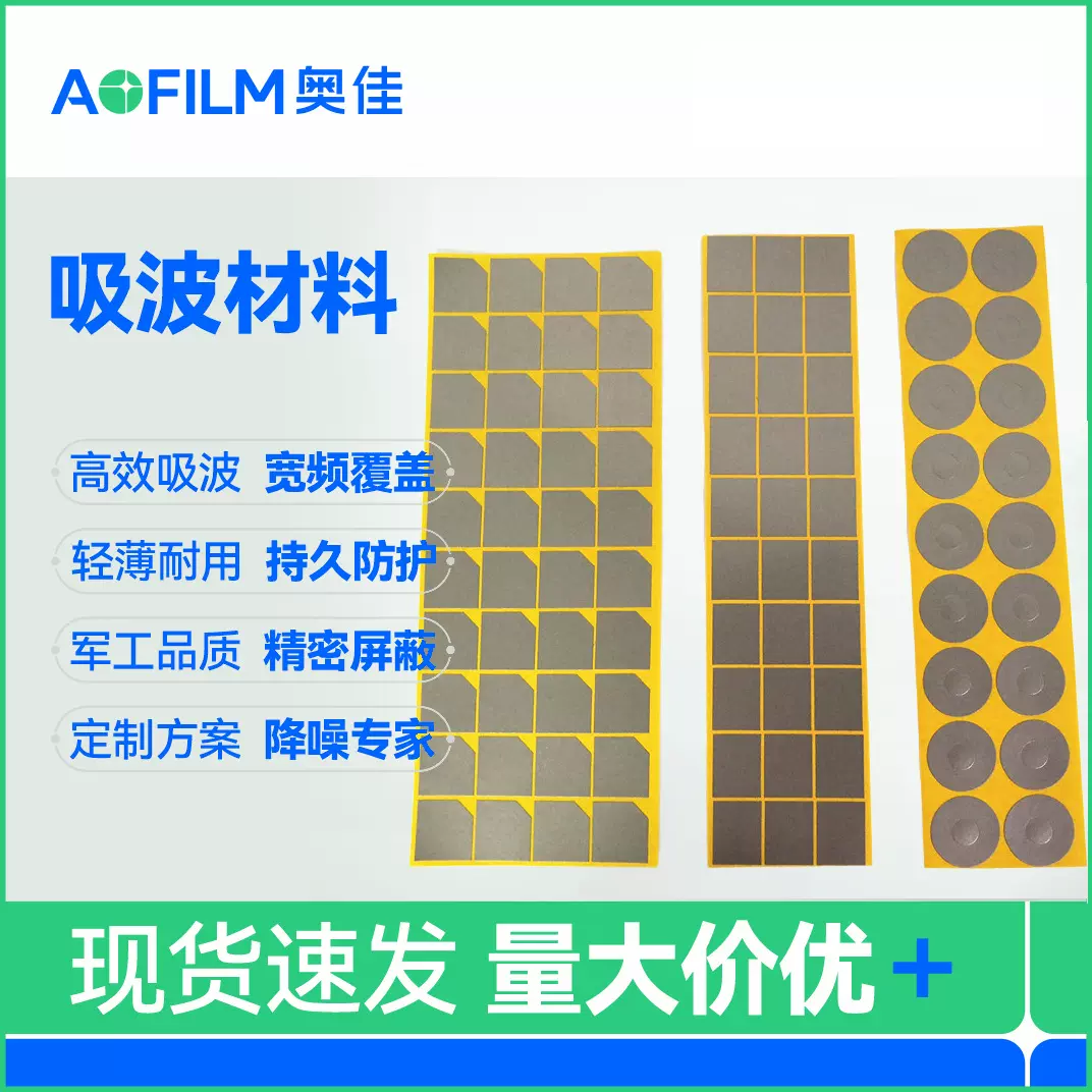 软磁材料吸波片 隔磁防磁片抗干扰垫片电磁屏蔽 强宽频通信NFC