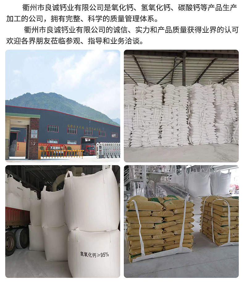 衢州市良诚钙业有限公司---生石灰内页_23