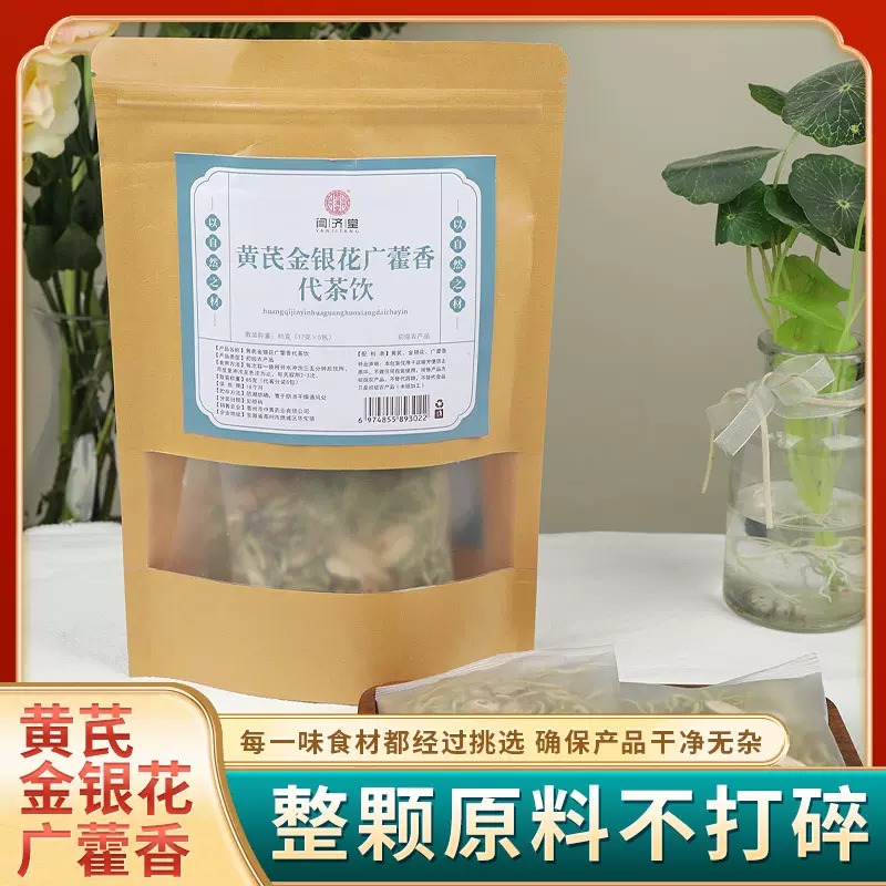 生黄芪9g金银花5g广藿香3g泡水茶黄芪藿香中药材官方预防方代茶饮
