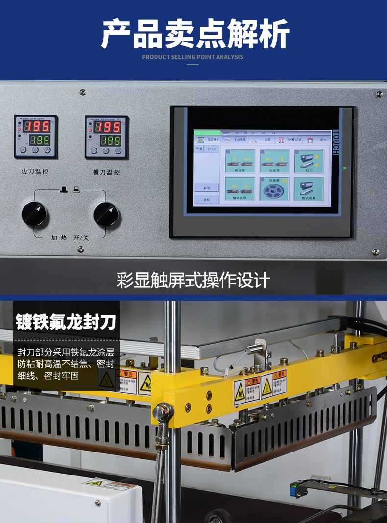 垂直上下封切机