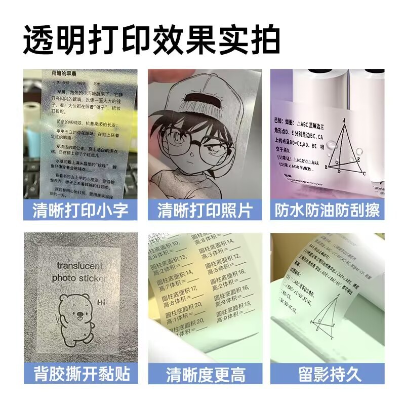 Mini printer paper small wrong questions printer paper 10 years label paper self-adhesive transparent paper thermal sensitivity 4