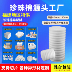 Epe真珠綿コイルは気泡マットの防振角を厚くして宅配便で包装して発泡綿包装を充填する