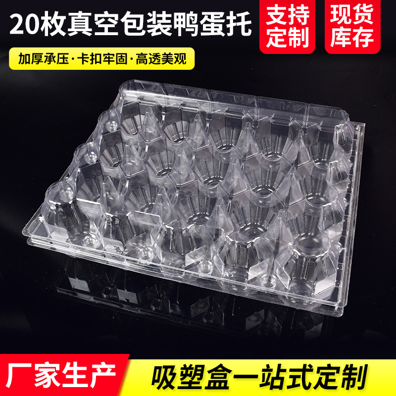 现货20枚装真空咸鸭蛋包装盒 一次性透明塑料20枚装咸鸭蛋托