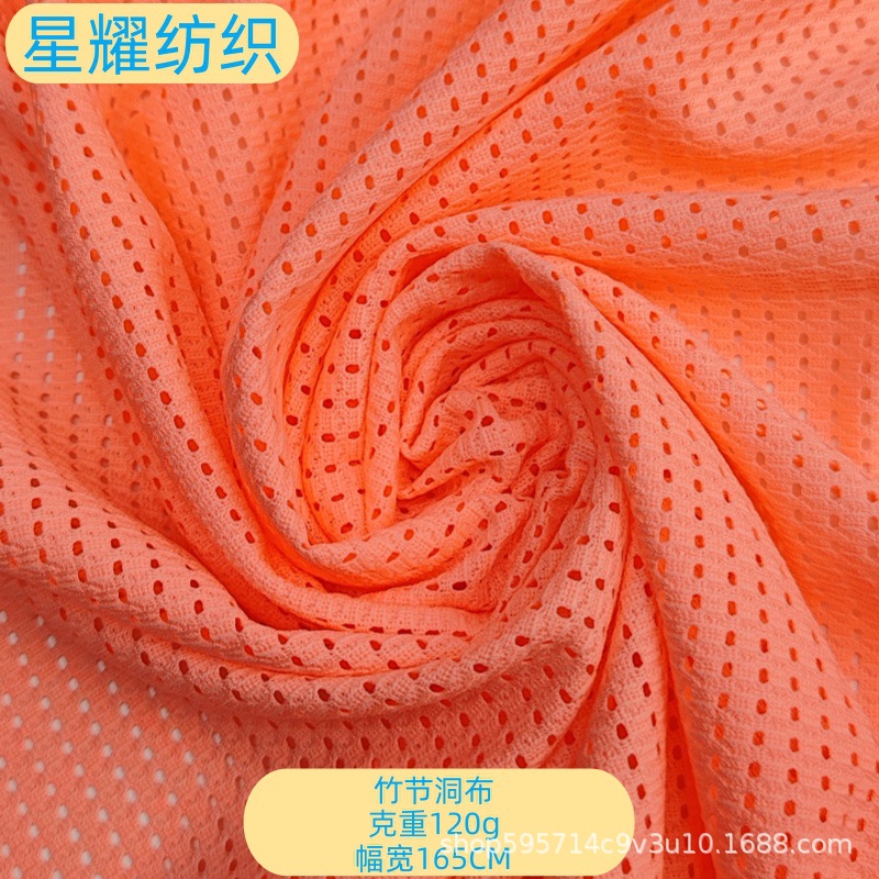 全涤速干竹节洞布鸟眼网布手袋鞋帽玩具服装球衣内衬吸湿排汗布料