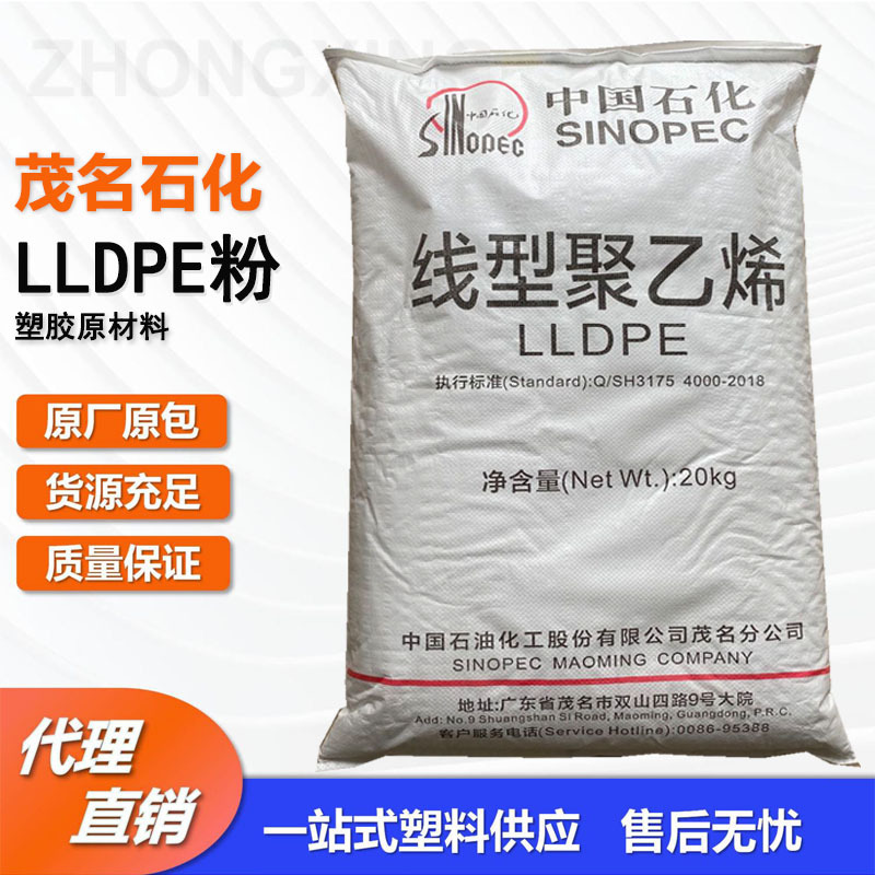 PE粉LLDPE茂名石化DFDA-7042粉 聚乙烯粉色母载体改性基材分散好