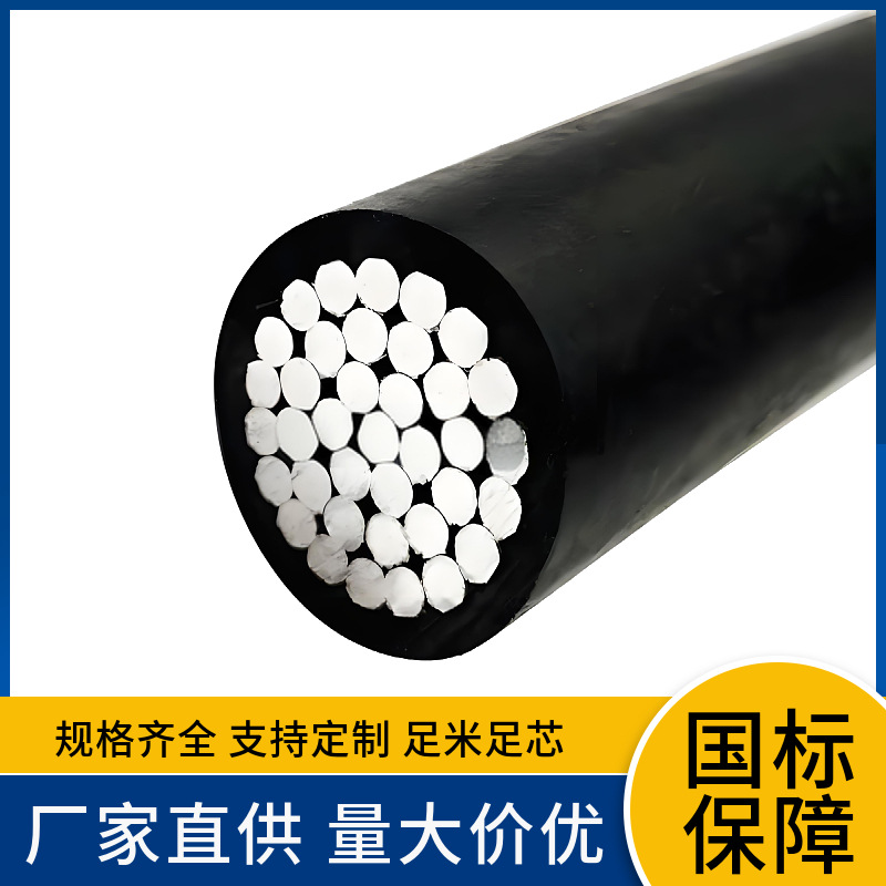 1kv 10kv 35kv JKLYJ JKLY-Q JKLYJ-B 轻型 本色 铝芯架空电缆线