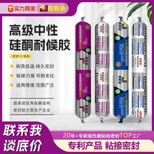 高级中性硅酮耐候胶强力胶门窗阳光房铝塑板防水防霉密封胶结构胶