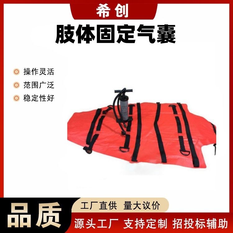 消防抢险救援担架真空夹板躯肢体支架应急伤员肢体躯体固定气囊