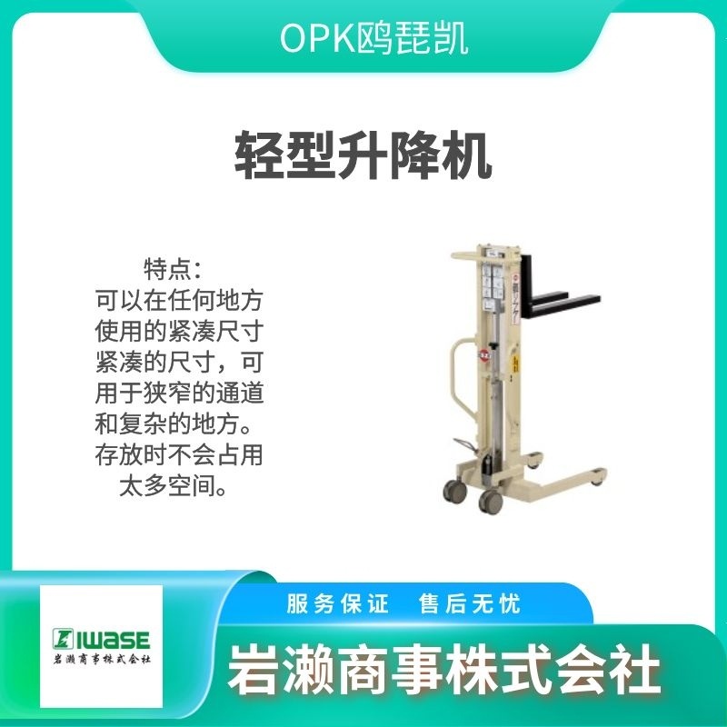 OPK鸥琵凯/PLW-H350-25/低床型拖板车/轻型升降机/液压升降台