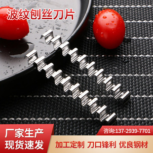 Manufacturer Produces Radish Grater, Potato Shredder, Corrugated Grater Blade, Melon and Fruit Grater Blade, Vegetable Cutting Wholesale