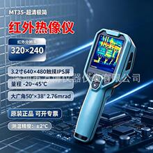 飞础科FOTRIC MT35便携热像仪 手持红外高清热成像高性价比新品